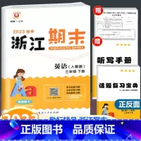 英语 人教版 三年级下 [正版]2023新版 励耘书业 浙江期末三年级下册英语人教版 小学英语3年级下册同步练习单元测试