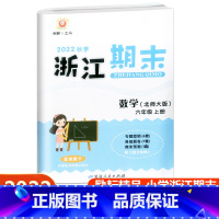 数学 北师大版 六年级上 [正版]2022新版 浙江期末六年级数学上册配北师大版 励耘书业小学数学6年级上册同步练习