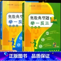 八年级 A版精讲版+B版精练版 八年级/初中二年级 [正版]奥数典型题举一反三八年级A版+B版精讲精练版 初中奥数初二8