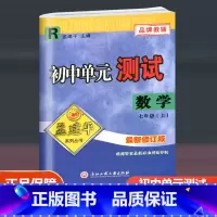 数学 人教版 七年级上 [正版]2023新版 孟建平初中单元测试 七年级上册数学配套人教版 初一同步练习册7年级上册