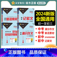 疯狂作文中考系列4册套装 全国通用 [正版]2024版疯狂作文满分教练系列中考满分作文全景解读+鲜活素材+记叙文一本通关