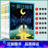 疯狂阅读珍藏版-6册套装 全国适用 [正版]6册任选天星教育2024版疯狂阅读珍藏版1-6辑 青春卷美文卷情感卷励志卷哲