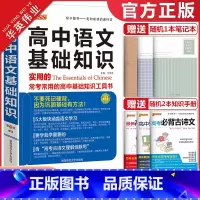 高中语文基础知识手册 高中通用 [正版]2024新版高中语文基础知识手册pass绿卡图书高中语文知识大全清单高一高二高三