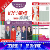 热卖[4册套装]疯狂作文素材(加2本赠品) 高中通用 [正版]2023作文素材高考版疯狂作文赢在素材时代焦点/热点人物/