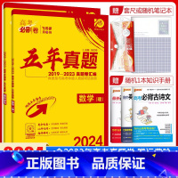 理数+理综[全国卷版] 高考必刷卷五年真题 [正版]2024版高考必刷卷五年真题语文数学英语物理化学生物政治历史地理文综