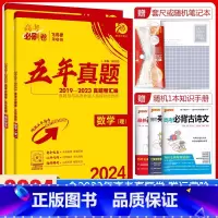 理数+理综[全国卷版] 高考必刷卷五年真题 [正版]2024版高考必刷卷五年真题语文数学英语物理化学生物政治历史地理文综