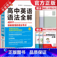 高中英语语法全解 高中通用 [正版]2024新版pass绿卡图书高中英语语法全解高一高二高三通用高中英语语法大全高考英语