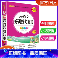 小学作文好词好句好段 小学通用 [正版]2024版pass绿卡图书小学作文好词好句好段大全 小学生通用好词好句摘抄本积累