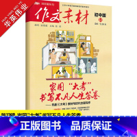 作文素材初中版 第12辑 初中通用 [正版]作文素材初中版2022年12月刊第12辑中考作文满分作文素材书热点押题素材中