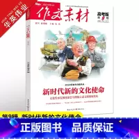 作文素材高考版 第9辑 全国适用 [正版]作文素材高考版2023年第9辑第九期高中语文作文素材书新高考命题热点时事新闻人