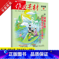 作文素材初中版 第11辑 初中通用 [正版]作文素材初中版2023年11月刊第11辑中考作文满分作文素材书热点押题素材中