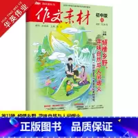 作文素材初中版 第11辑 初中通用 [正版]作文素材初中版2023年11月刊第11辑中考作文满分作文素材书热点押题素材中