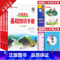 小学基础知识手册[语文+数学+英语] 小学通用 [正版]2024版小学基础知识手册语文数学英语全套任选一二三四五六年级作