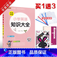 [正版]pass绿卡图书小学英语知识大全 知识大串讲 小学生升学复习资料辅导书 小学英语学习工具书