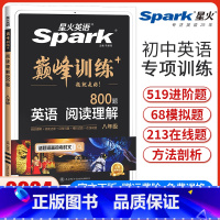 八年级英语阅读理解 八年级 [正版]2024新版星火英语巅峰训练八年级英语阅读理解 初二8年级英语阅读理解专项突破强化训