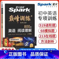 八年级英语阅读理解 八年级 [正版]2024新版星火英语巅峰训练八年级英语阅读理解 初二8年级英语阅读理解专项突破强化训