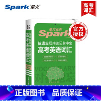 抗遗忘高考英语词汇 全国通用 [正版]2024新版星火英语抗遗忘程序速记掌中宝高考英语词汇3500课标词+376新增词高