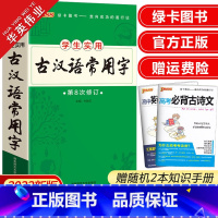 古汉语常用字 初中通用 [正版]2022新版pass绿卡图书学生实用古汉语常用字 第8次修订 小巧便携 图解释意