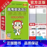 高考英语词汇 乱序版 全国通用 [正版]2024版pass绿卡图书高考英语词汇乱序版高中英语3500词漫画图解高中英语词