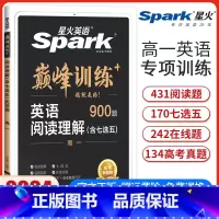 高一阅读理解[全国通用] 高中一年级 [正版]2024新版英语巅峰训练高一英语阅读理解含七选五高中英语阅读理解7选5专项