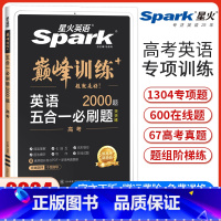 高考五合一必刷题 新高考版 [正版]新高考版2024英语巅峰训练高考英语五合一必刷题完形填空与阅读理解七选五语法填空写作