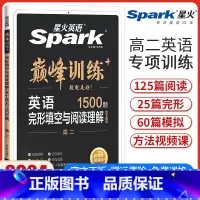 高二英语完形与阅读[新高考版] 高中二年级 [正版]新高考版2024新版英语巅峰训练高二英语完形填空与阅读理解含七选五高