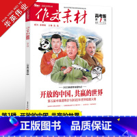 作文素材高考版 第1辑 全国适用 [正版]作文素材高考版2023年第1辑 第一期2023新高考命题热点高中作文素材书时事