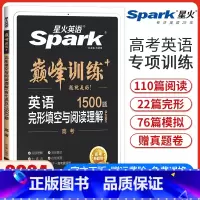 高考英语完形与阅读 新高考版 [正版]新高考版2024新版英语巅峰训练高考英语完形填空与阅读理解含七选五高中英语完型阅读