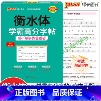 高中英语作文模板 全国适用 [正版]pass绿卡图书学霸高分字帖 高中英语作文模板衡水体高一高二高三通用 考试规范字体