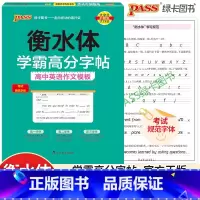 高中英语作文模板 全国适用 [正版]pass绿卡图书学霸高分字帖 高中英语作文模板衡水体高一高二高三通用 考试规范字体