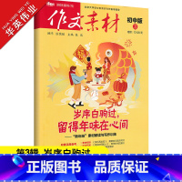 作文素材初中版 第3辑 初中通用 [正版]作文素材初中版2023年3月刊第3辑中考作文满分作文素材书热点押题素材速用中学