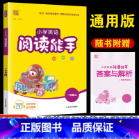 英语阅读能手[一年级上册] 小学通用 [正版]新版 通城学典小学英语阅读能手一年级二年级三年级四年级五 六年级上册外研版