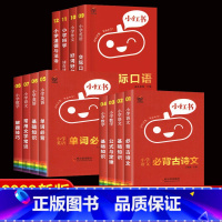 语数英6本套装 小学通用 [正版]2023版口袋小红书小学基础知识6本科目任选语文数学英语知识大全数学公式定律英语单词小