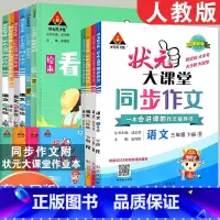 [开心同步作文] 一年级上 [正版]状元大课堂同步作文写话一二三四五六年级上下册人教版作文RJ
