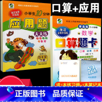 海淀(青岛版六三制):4下(应用题天天练+口算天天练) 小学四年级 [正版]四年级下册数学口算天天练四年级下册 应用天天