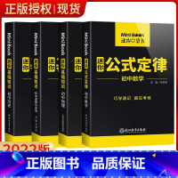 数学+政治+历史+地理 初中通用 [正版]2022新版 迷你book初中通用 9本科目任选 口袋书初中基础知识大全 mi