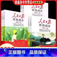[小学版]人民日报伴你阅读 一年级上 [正版]2023版人民日报伴你阅读小学生初中高中一二三四五六七八九年级人民日报教你