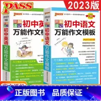 [2本套装]初中语文+英语 万能作文模板 初中通用 [正版]2023全彩版 PASS绿卡 图解速记初中英语作文模板 初中