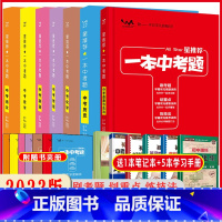 语文+数学+英语+物理+化学+政治+历史 全国通用 [正版]2023版一本中考题全套7本初中语文数学英语物理化学政治历史