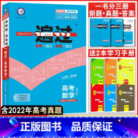 全国通用 数学[新高考] [正版]2023一遍过高考总复习数学2023高考复习资料高三一轮复习高考刷题高三练习题高考新题