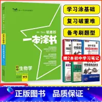 生物 初中通用 [正版]星2024一本涂书初中生物 初一初二会考辅导资料书 文脉教育七八年级上下册提分笔记生物知识大全