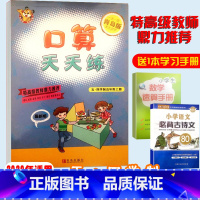 [正版]新版口算天天练五年级上册青岛版五四制 每天一页天天进步口算天天练计算能手口算题卡口算速算心算数学练习册5上青岛