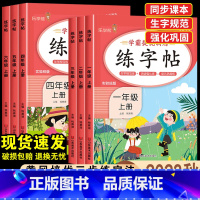 字帖+阅读+口算 一年级上 [正版]2023秋新版练字帖学霸提优训练一二年级上册三四五六年级上册人教版乐学熊练字帖写字课