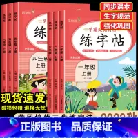 字帖+阅读+口算 一年级上 [正版]2023秋新版练字帖学霸提优训练一二年级上册三四五六年级上册人教版乐学熊练字帖写字课