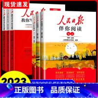 [初中通用]技法与指导+热点与素材-2本套 七年级上 [正版]2023新人民日报伴你阅读七八九年级初一初二初三人民日報伴