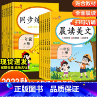 [3本]晨读美文❤同步练字帖❤口算题卡 一年级上 [正版]2023秋小学生语文晨读美文一年级二年级上册三四五六年级晨诵晚