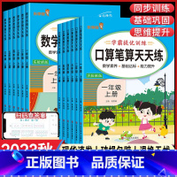 口算笔算+数学思维+同步字帖+同步作文 一年级上 [正版]小学口算笔算天天练一二三年级四年级五年级上册人教版全横式竖式计