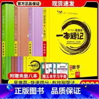 [4本组合]数物化生 初中通用 [正版]2024版一本题记初中 语数英物化生政史地 九科任选 原创题型模拟题 专家原创题