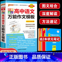 语文 高中通用 [正版] 2023绿卡图书PASS 图解速记高中语文作文模板 35篇模板范文及295个万用语段 高中作文