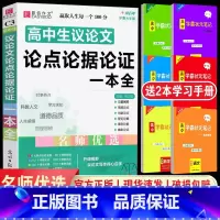 [C3高中议论文论点论据论证一本全] 高中通用 [正版]易佰作文 高中生议论文论点论据论证一本全 高考 议论文 论点论据